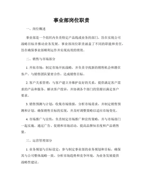 事业部岗位职责
