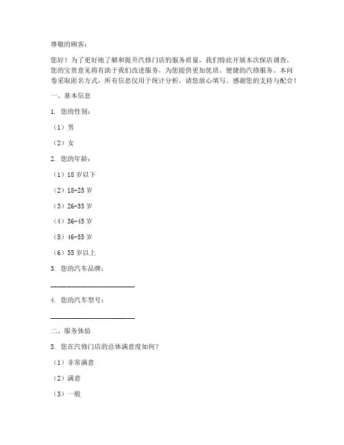 汽修门店探店调查问卷模板