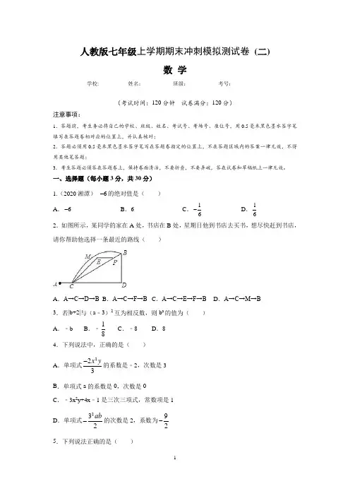 人教版七年级数学上学期期末冲刺模拟测试卷 (二)含答案与解析