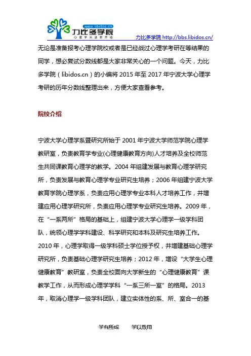 2015-2017宁波大学心理学考研历年复试分数线