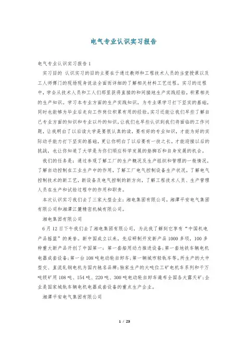 电气专业认识实习报告