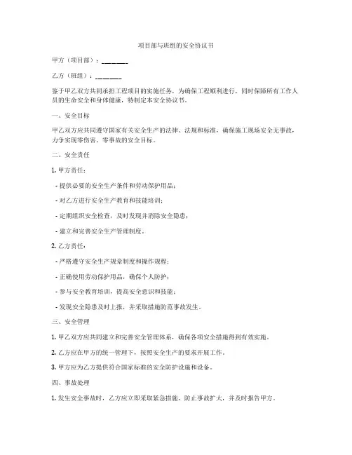 项目部与班组的安全协议书