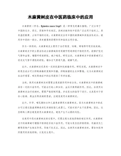 木麻黄树皮在中医药临床中的应用