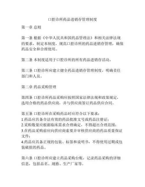 口腔诊所药品进销存管理制度