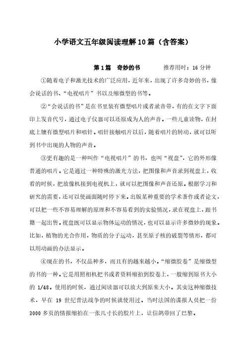 小学语文五年级阅读理解10篇