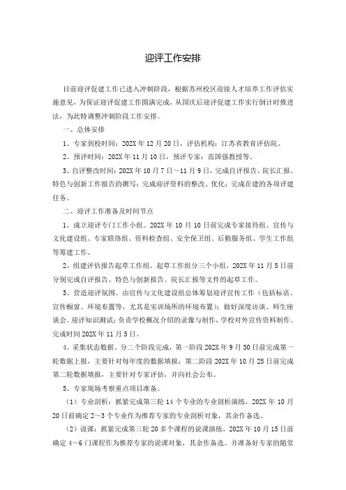 迎评工作安排