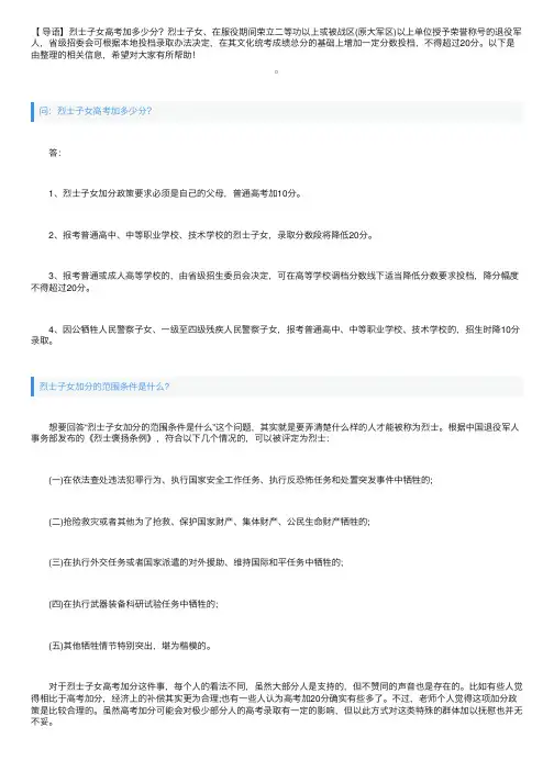 烈士子女高考加多少分？