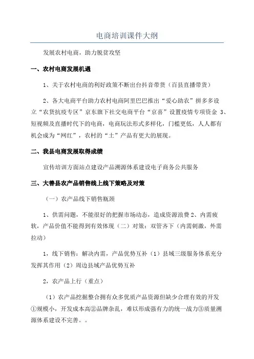 电商培训课件大纲