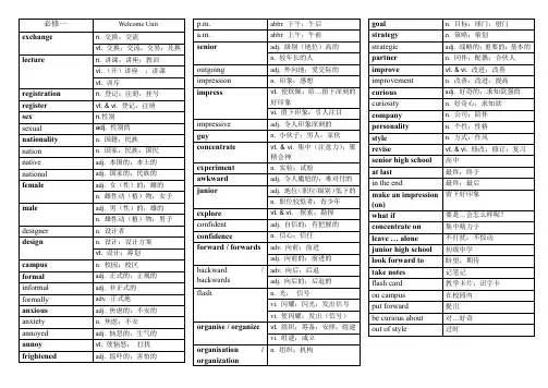 2019新版人教高中英语词汇表 必修一 可编辑
