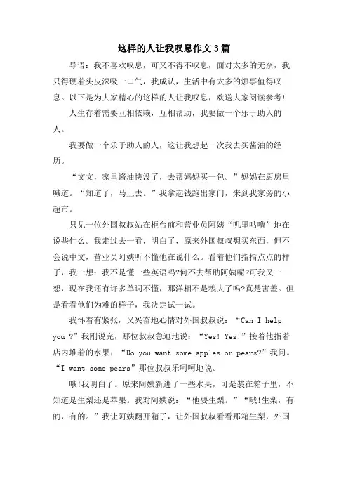 这样的人让我叹息作文3篇