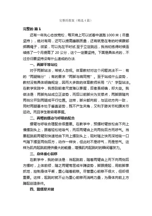 完整的教案（精选4篇）