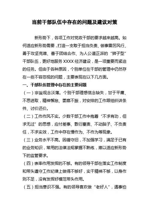当前干部队伍管理中存在的问题及对策