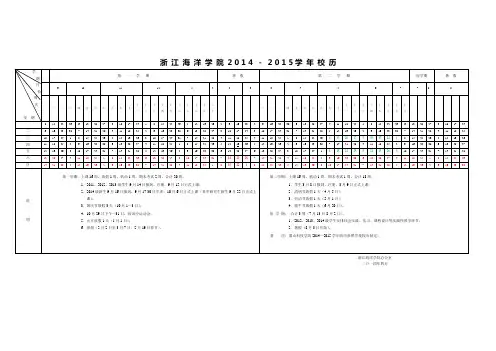 2014-2015校历