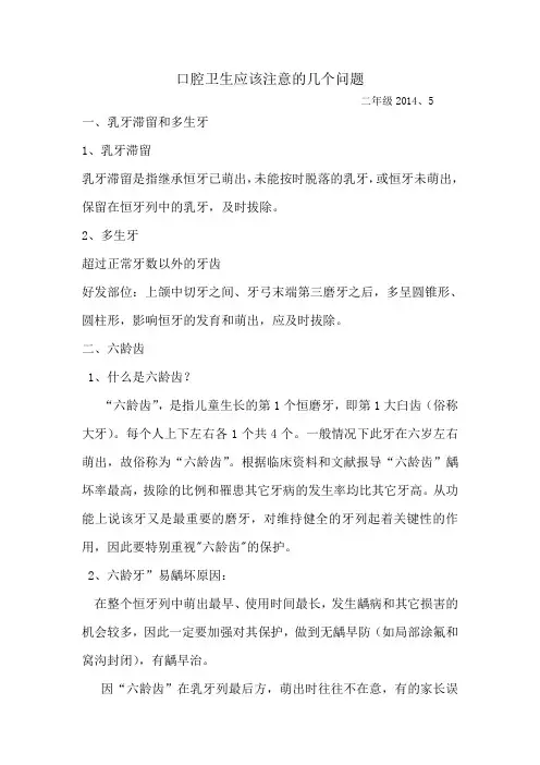 二年级口腔卫生教案