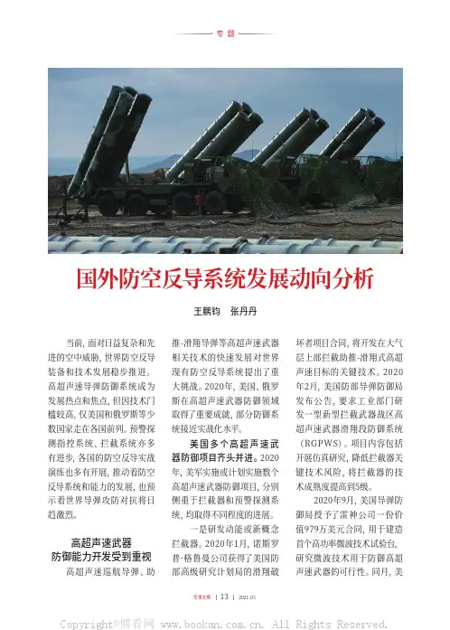 国外防空反导系统发展动向分析