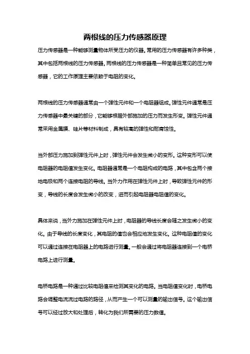 两根线的压力传感器原理