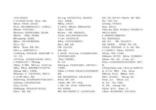 七年级下册词语表