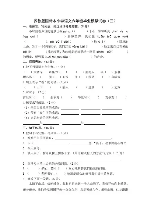 2018苏教版语文六年级下册小升初毕业模拟卷.doc