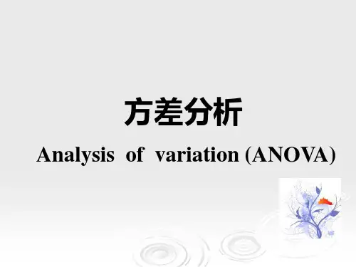 第九章----方差分析