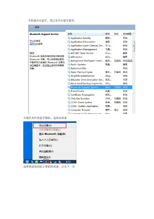 联想笔记本G510蓝牙传输文件