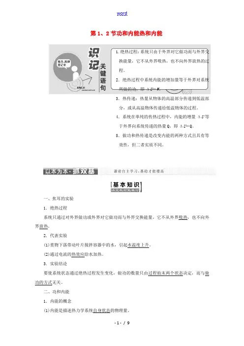 高中物理 第十章 热力学定律 第1、2节 功和内能 热和内能讲义(含解析)新人教版选修3-3-新人教