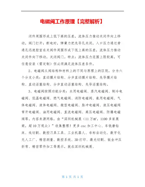 电磁阀工作原理【完整解析】