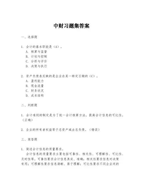 中财习题集答案