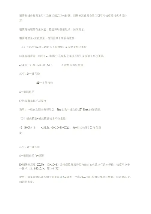 钢筋笼计算公式