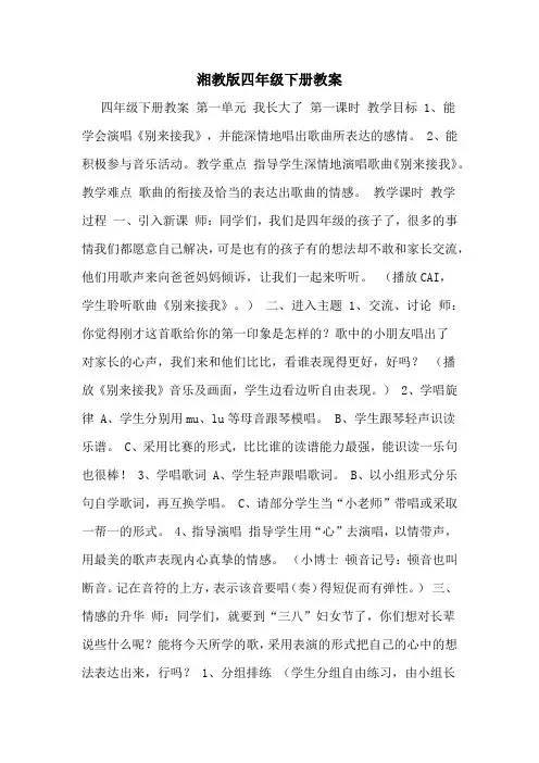 2020年湘教版四年级下册教案