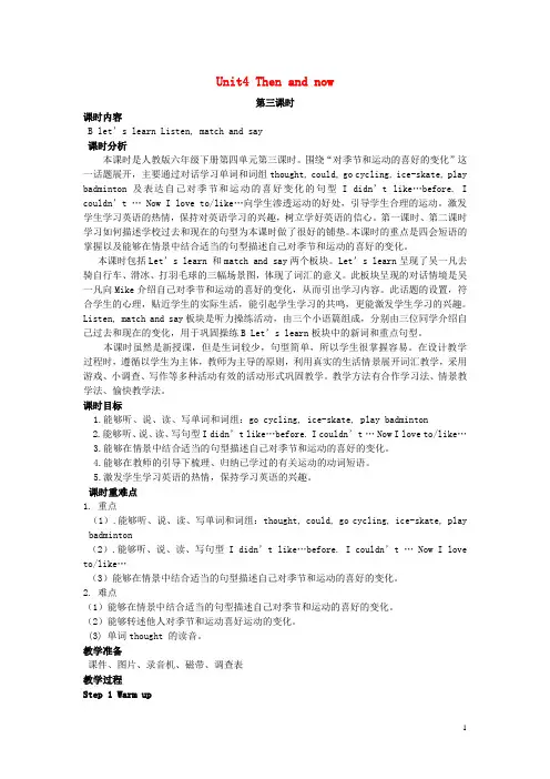人教PEP版六年级英语下册Unit4Thenandnow第3课时教案