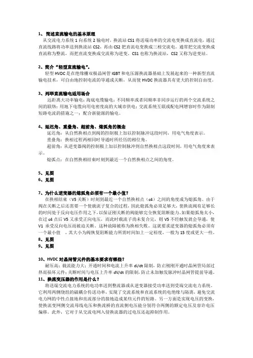 高压直流输电word版
