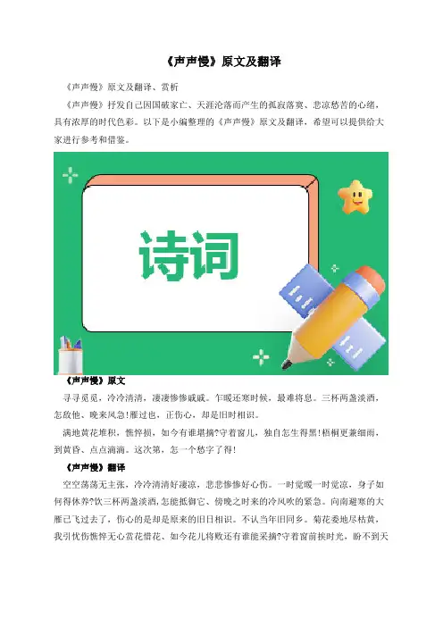 《声声慢》原文及翻译