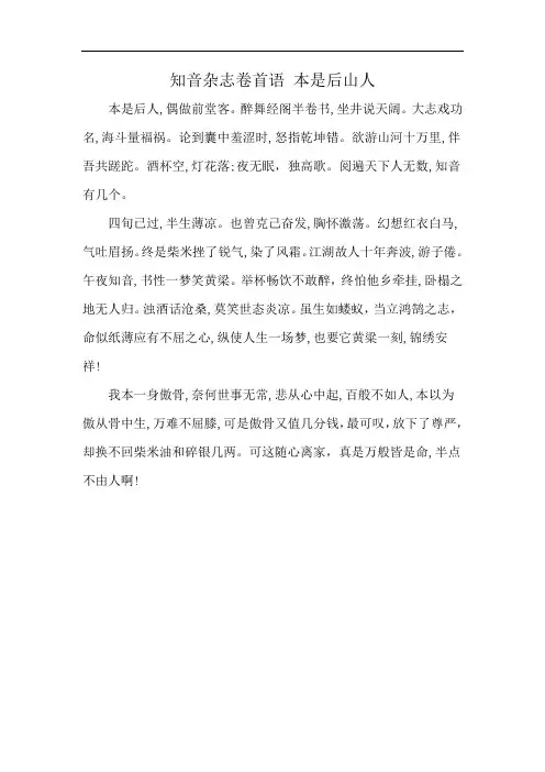知音杂志卷首语 本是后山人