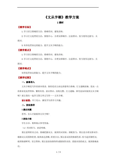 文从字顺精品教案