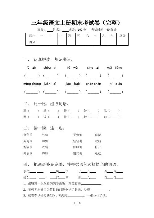 三年级语文上册期末考试卷(完整)
