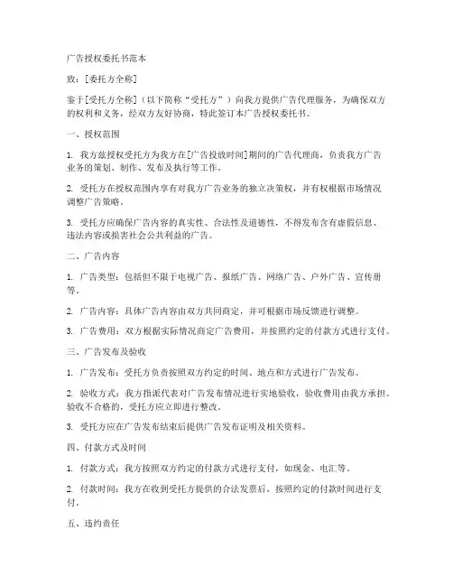 广告授权委托书范本