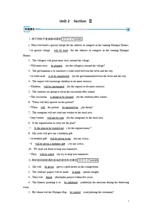 人教版高中英语必修二练习：Unit 2 Section 2 巩固 Word版含解析