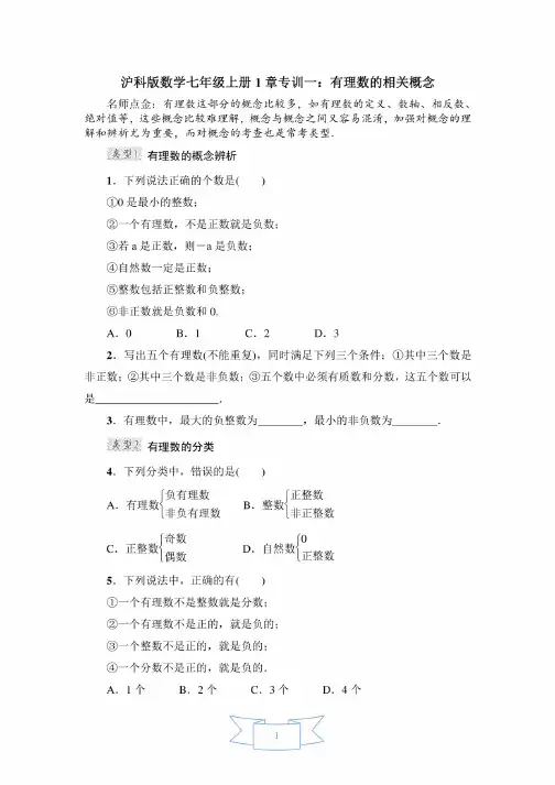沪科版数学七年级上册章节强化练习试题及答案（全册）