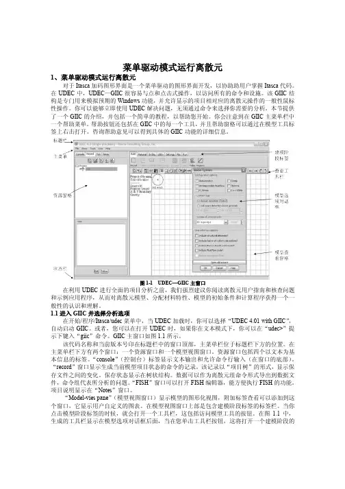 UDEC4.0使用说明