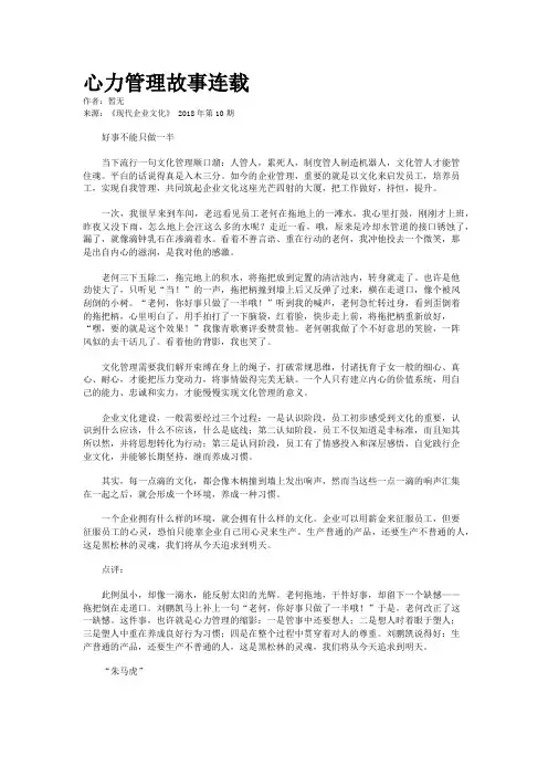 心力管理故事连载