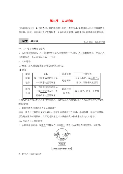 高中地理第一章第三节 人口迁移学案 湘教版必修2