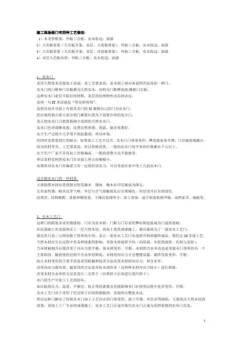 门的做法