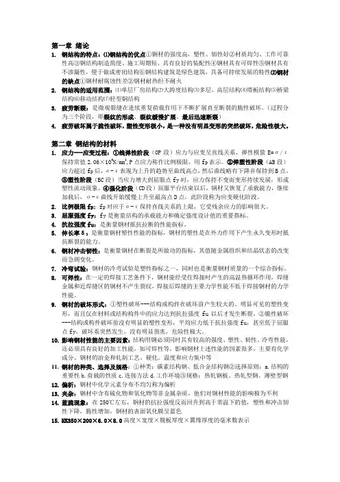 钢结构完整版__成都理工大学工程技术学院