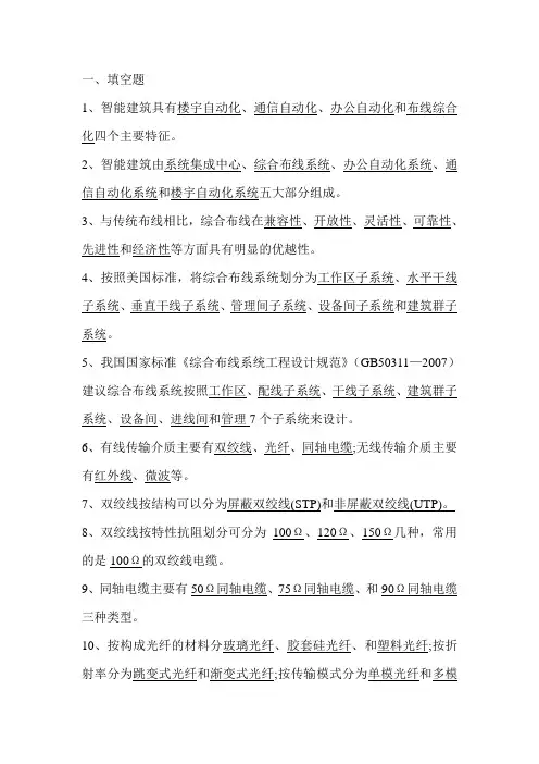 综合布线.txt