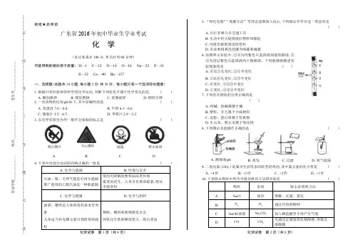 2016年广东省中考化学试卷