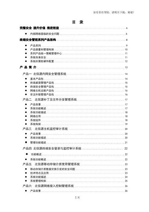 北信源产品简介及资质