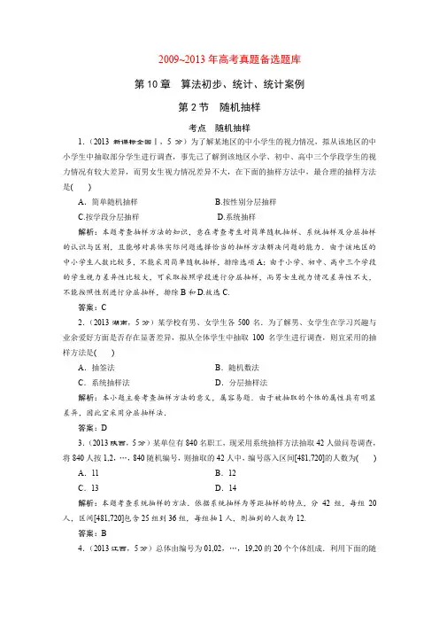 2015届高考数学(人教,理科)大一轮配套第十章算法初步、统计、统计案例第2节随机抽样