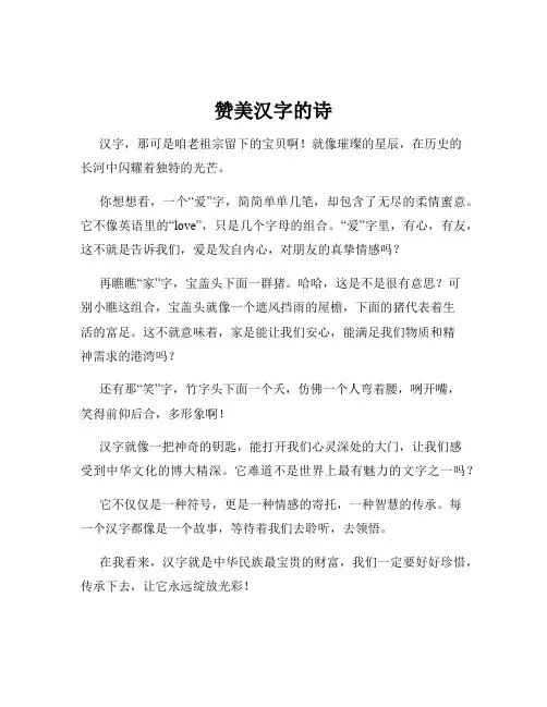 赞美汉字的诗