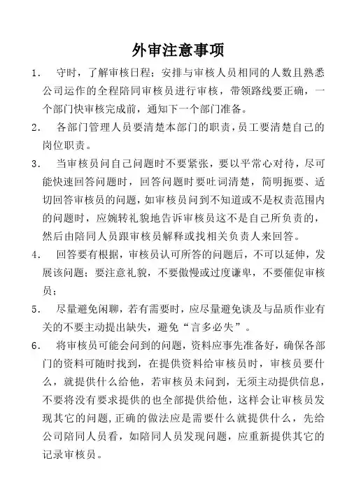外审注意事项