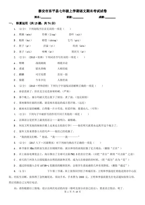 泰安市东平县七年级上学期语文期末考试试卷